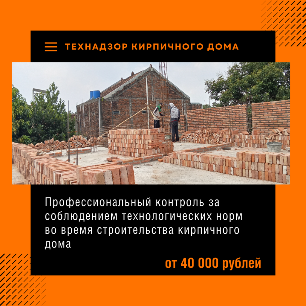 Технадзор в Кубинке