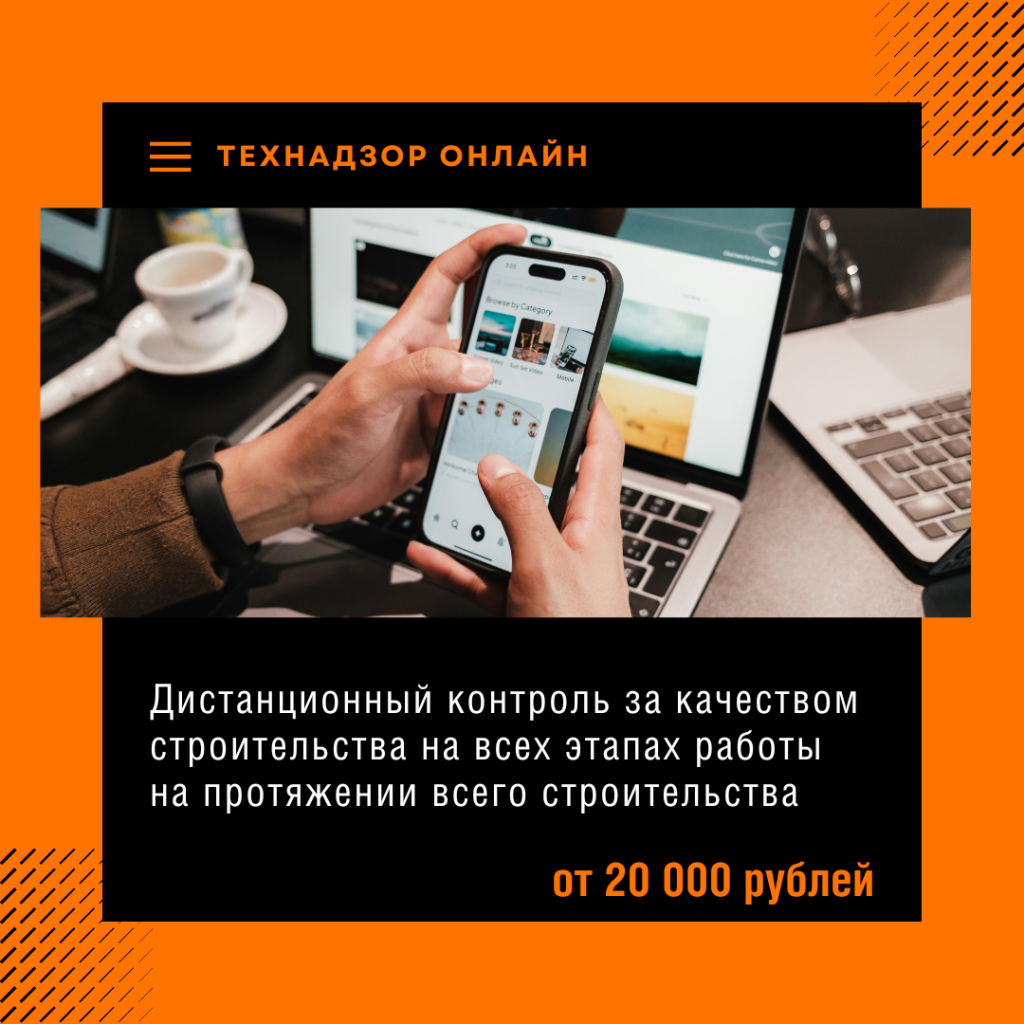 Технадзор в Кубинке