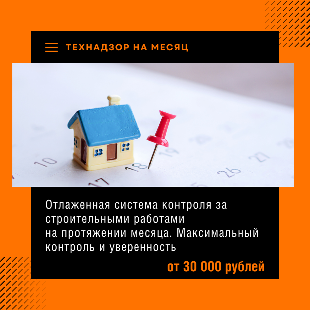 Технадзор в Кубинке