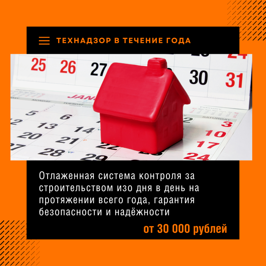 Технадзор в Кубинке