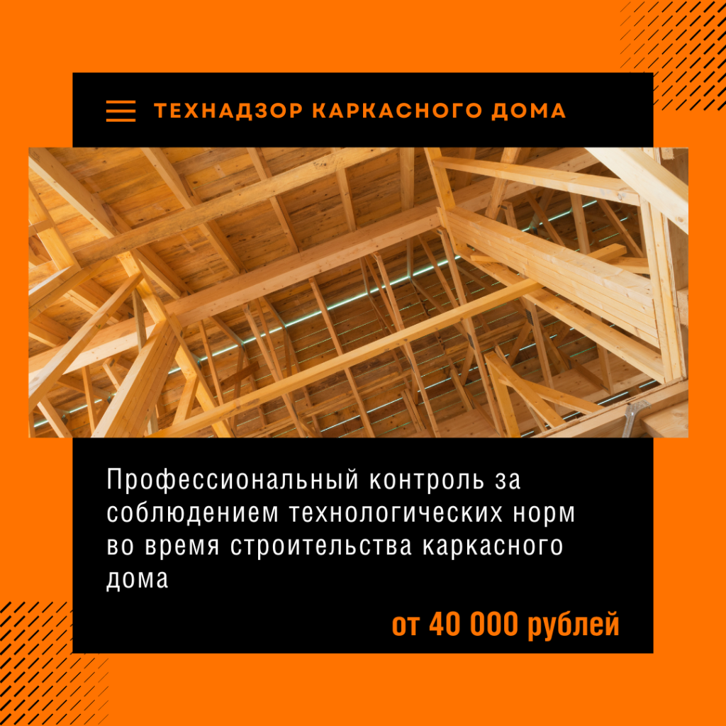 Технадзор в Кубинке