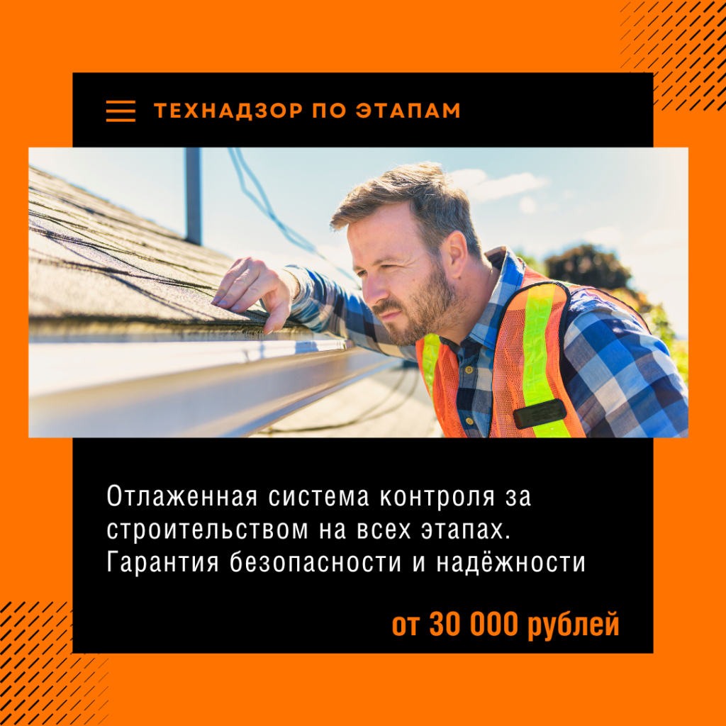 Технадзор в Кубинке