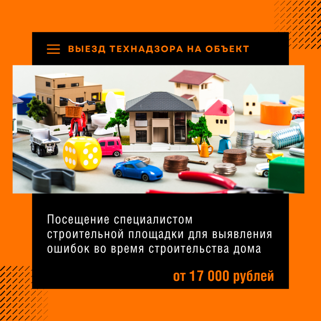 Технадзор в Кубинке