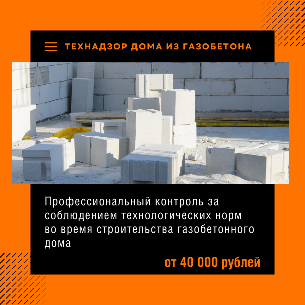 Технадзор в Кубинке