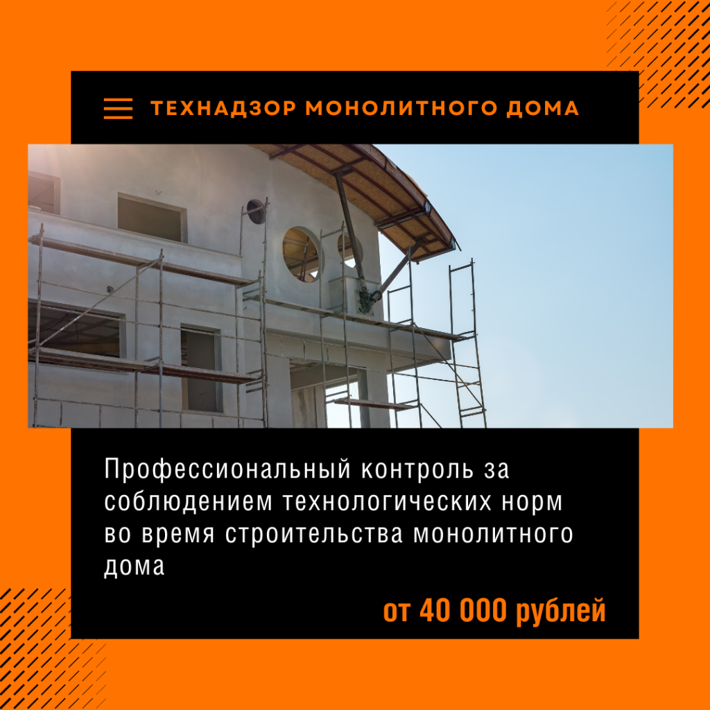 Технадзор в Кубинке